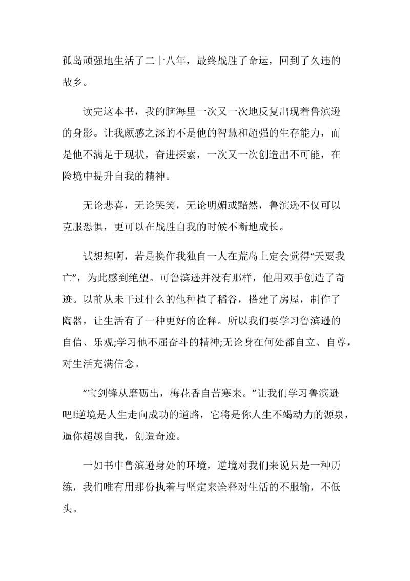 鲁滨逊漂流记读后总结与心得.doc_第3页