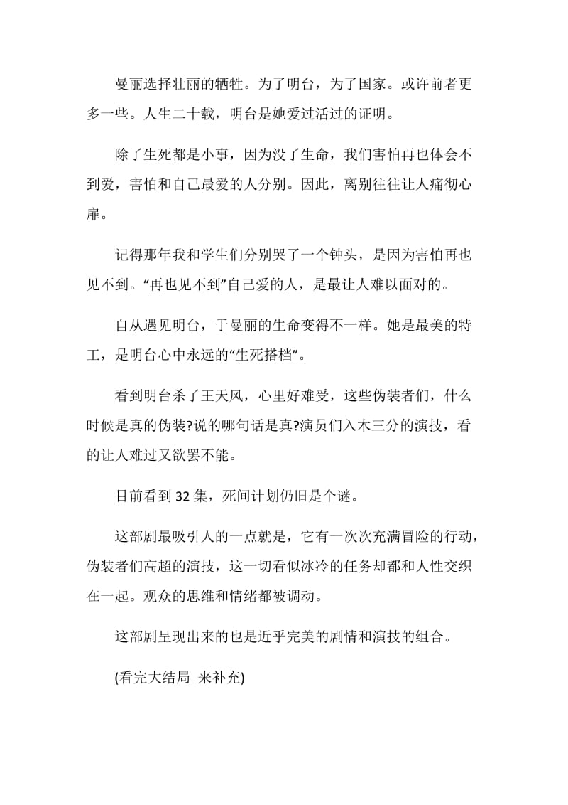 伪装者电影观后感心得初中范文.doc_第2页