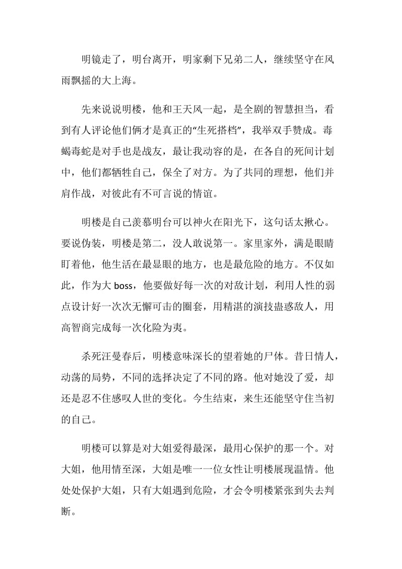 伪装者电影观后感心得初中范文.doc_第3页