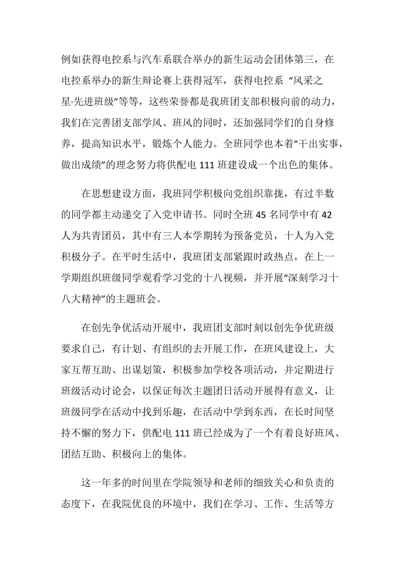 有关热爱班级主题的演讲稿.doc_第2页