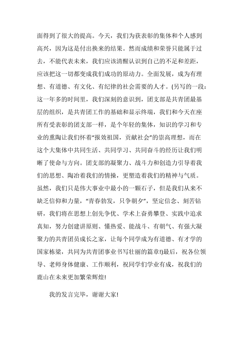 有关热爱班级主题的演讲稿.doc_第3页