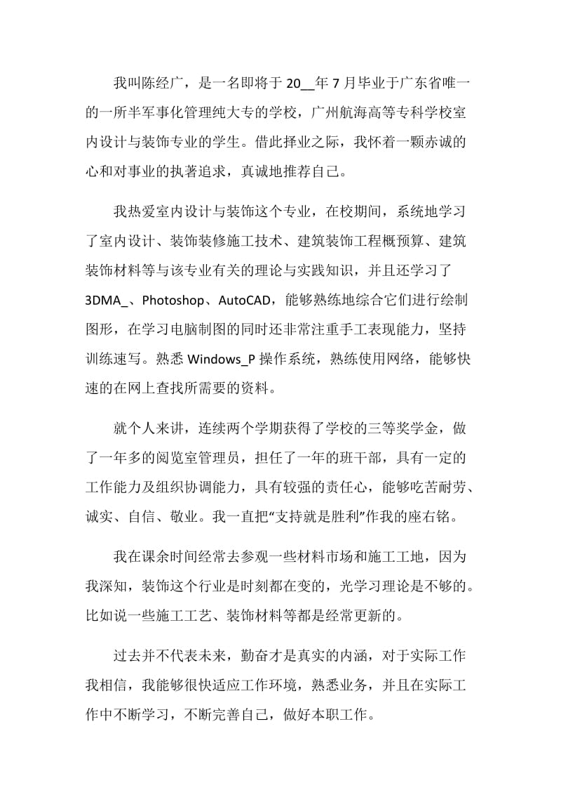 设计求职自荐信最新借鉴.doc_第3页