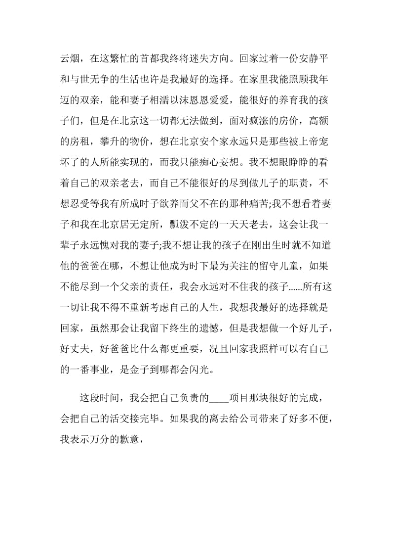 员工感动的工作辞职报告.doc_第2页