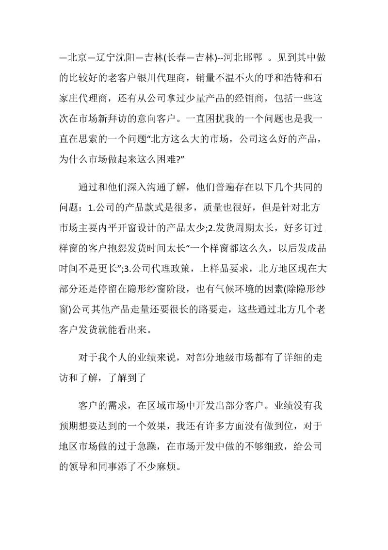 出差个人工作总结报告.doc_第2页