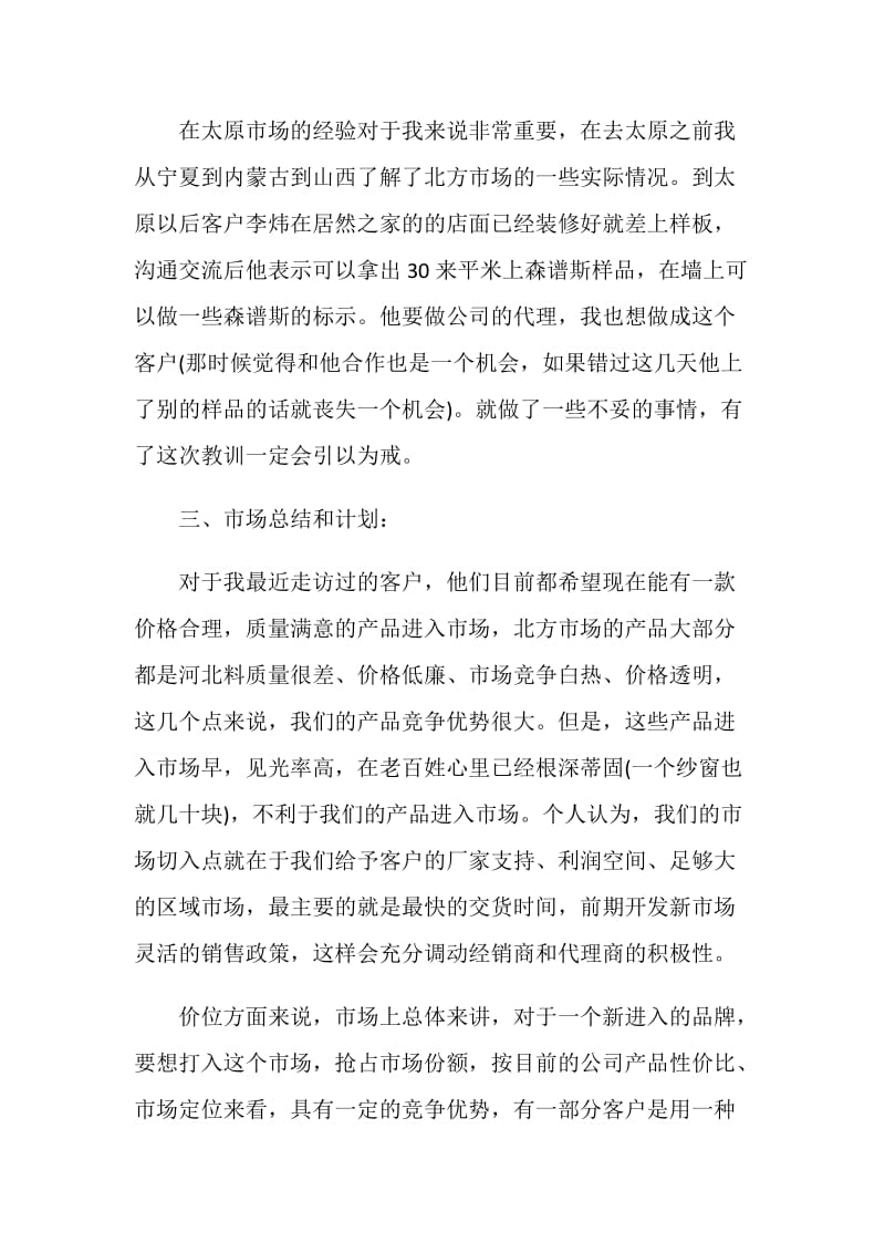 出差个人工作总结报告.doc_第3页