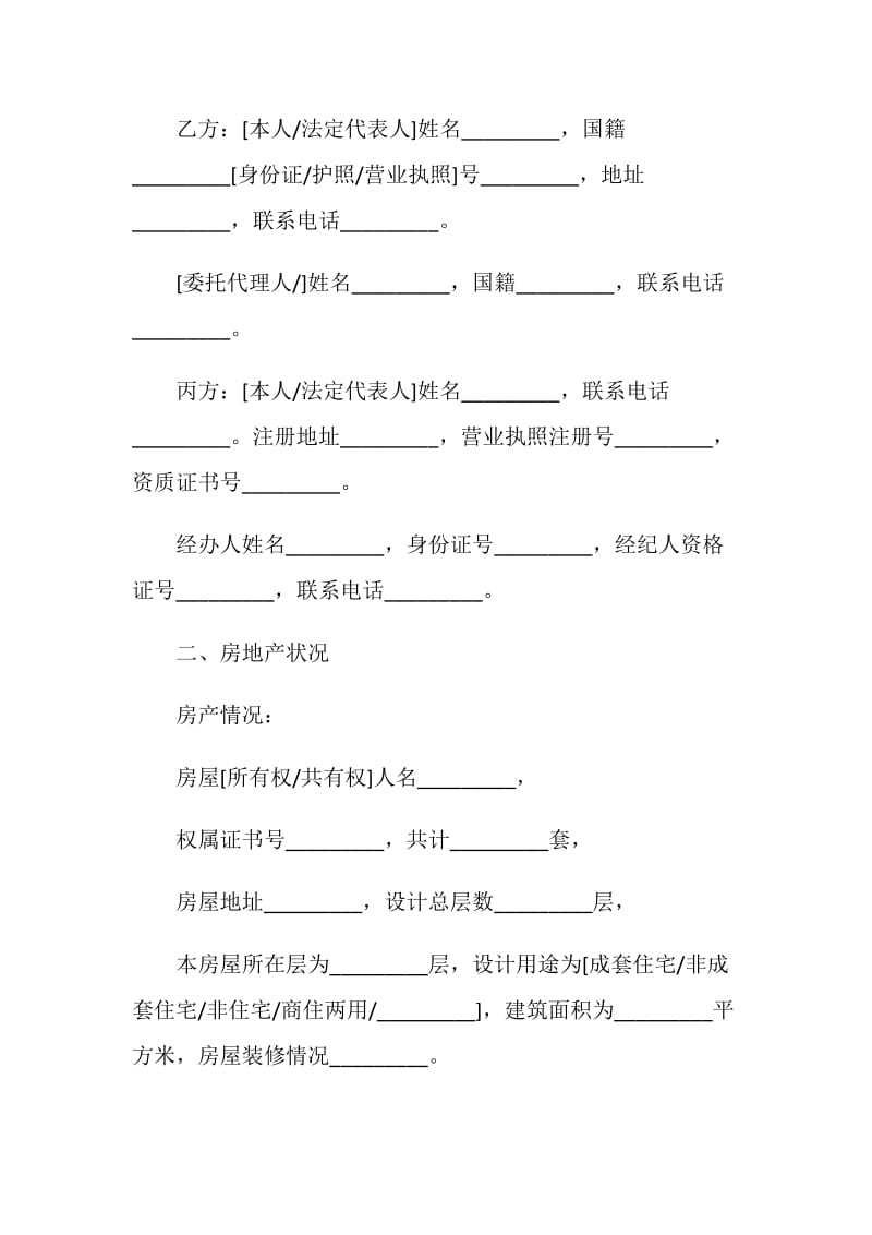 商品房买卖合同协议书模板.doc_第2页