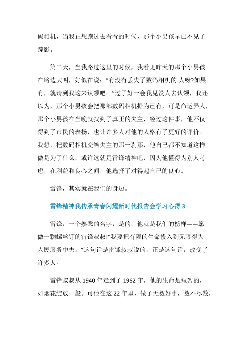 雷锋精神我传承青春闪耀新时代报告会学习心得5篇.doc_第3页