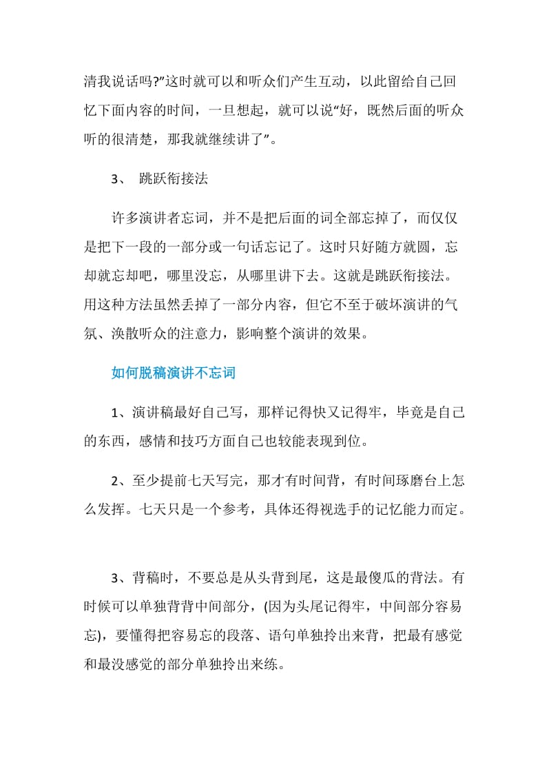 脱稿演讲过程中忘词了怎么办.doc_第3页