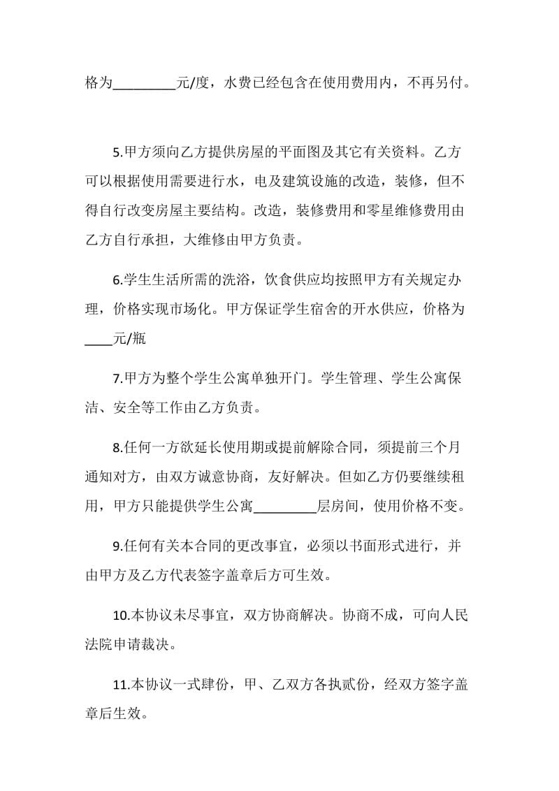 员工住房协议书模板参考.doc_第2页