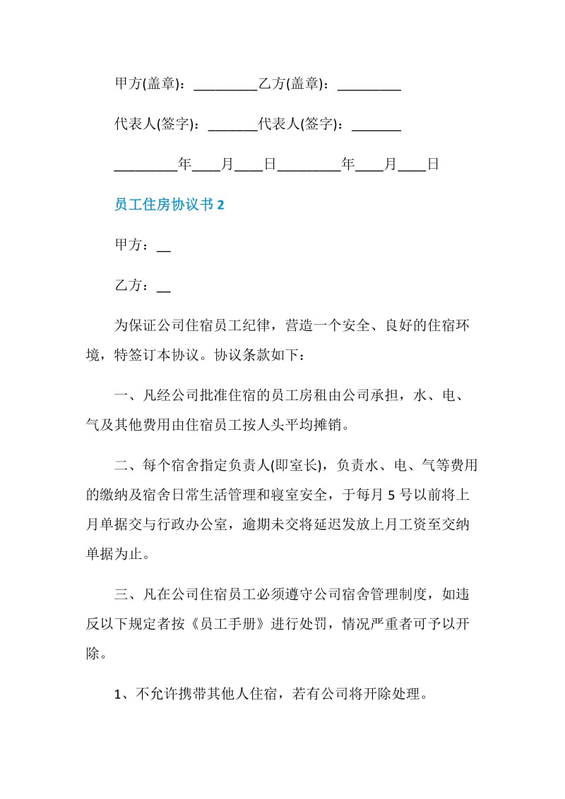 员工住房协议书模板参考.doc_第3页