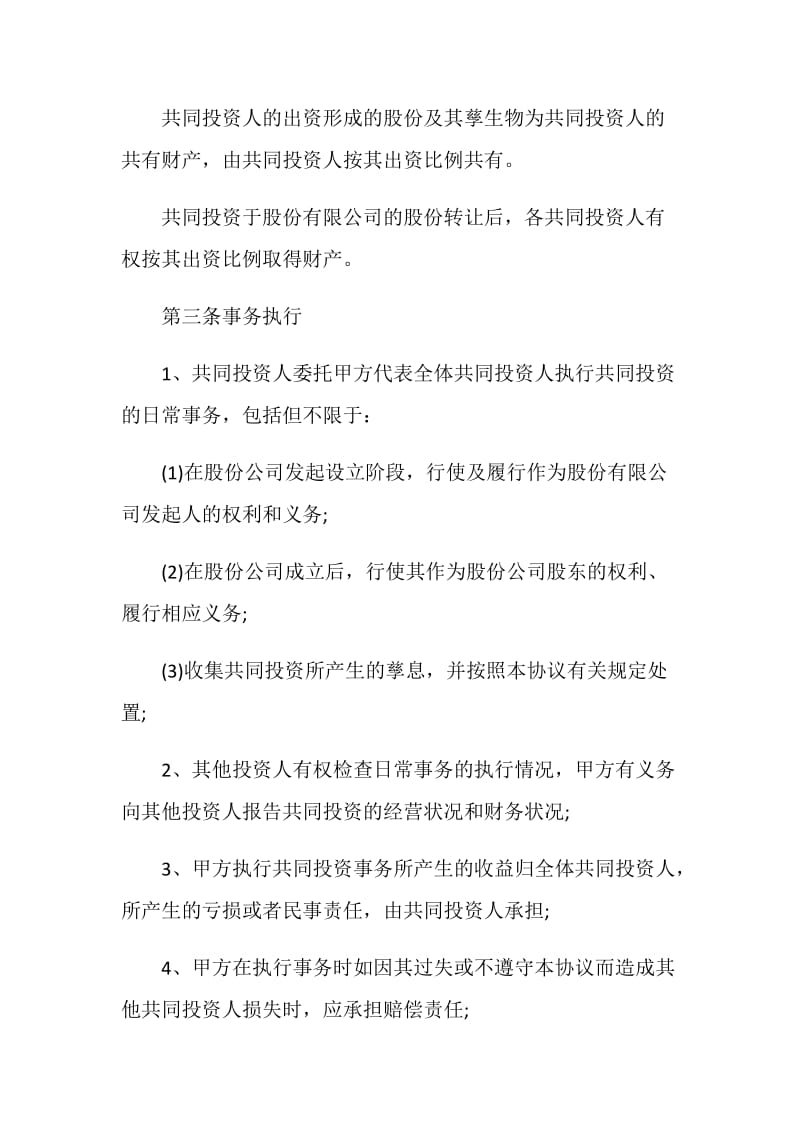 关于战略协议书样式.doc_第2页