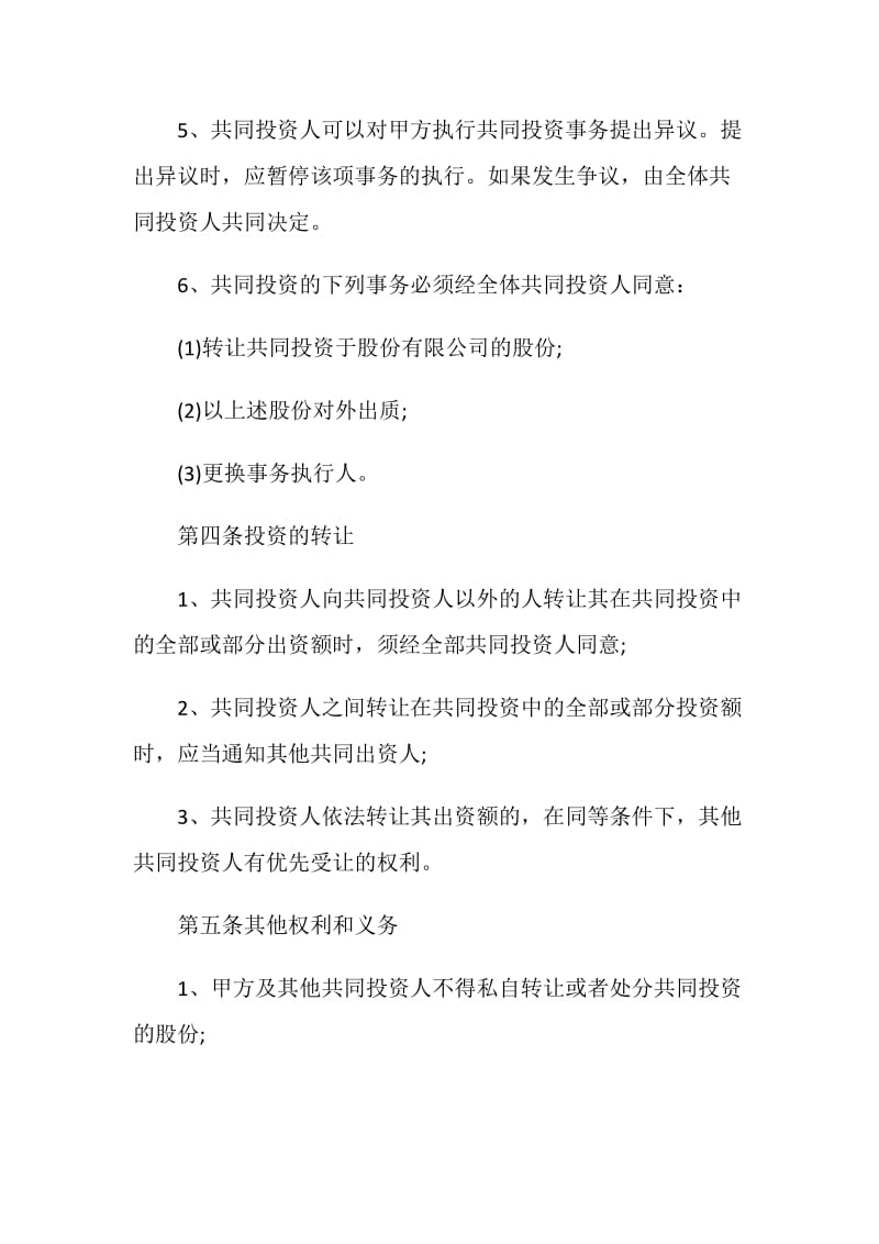 关于战略协议书样式.doc_第3页