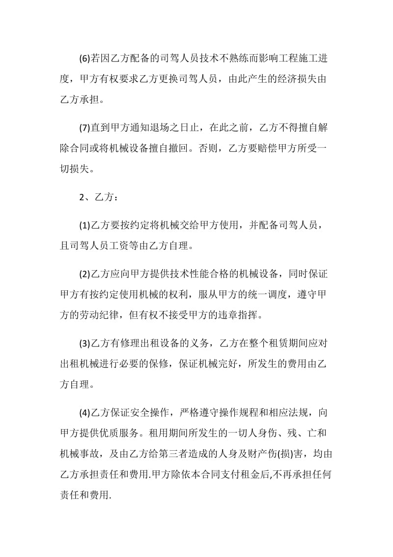 简单的装载机租赁合同范本.doc_第3页