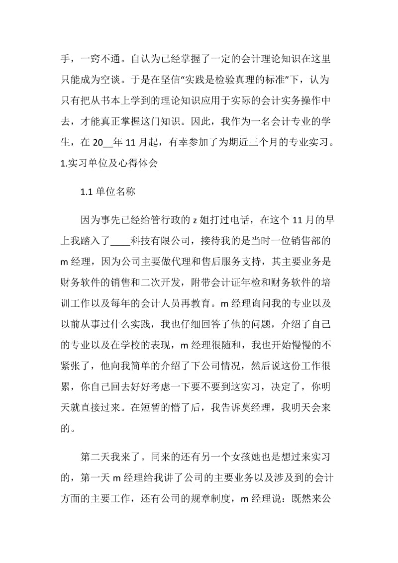 大学生2021暑假实习报告范文最新.doc_第2页