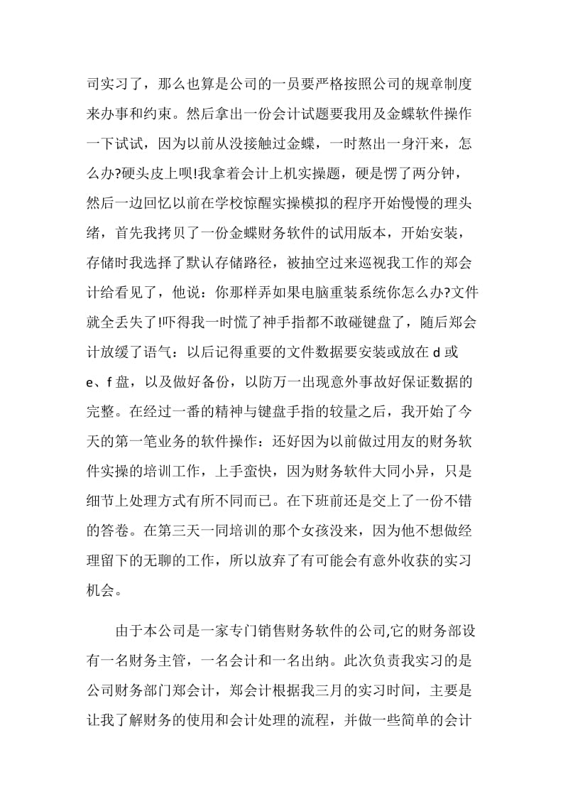 大学生2021暑假实习报告范文最新.doc_第3页