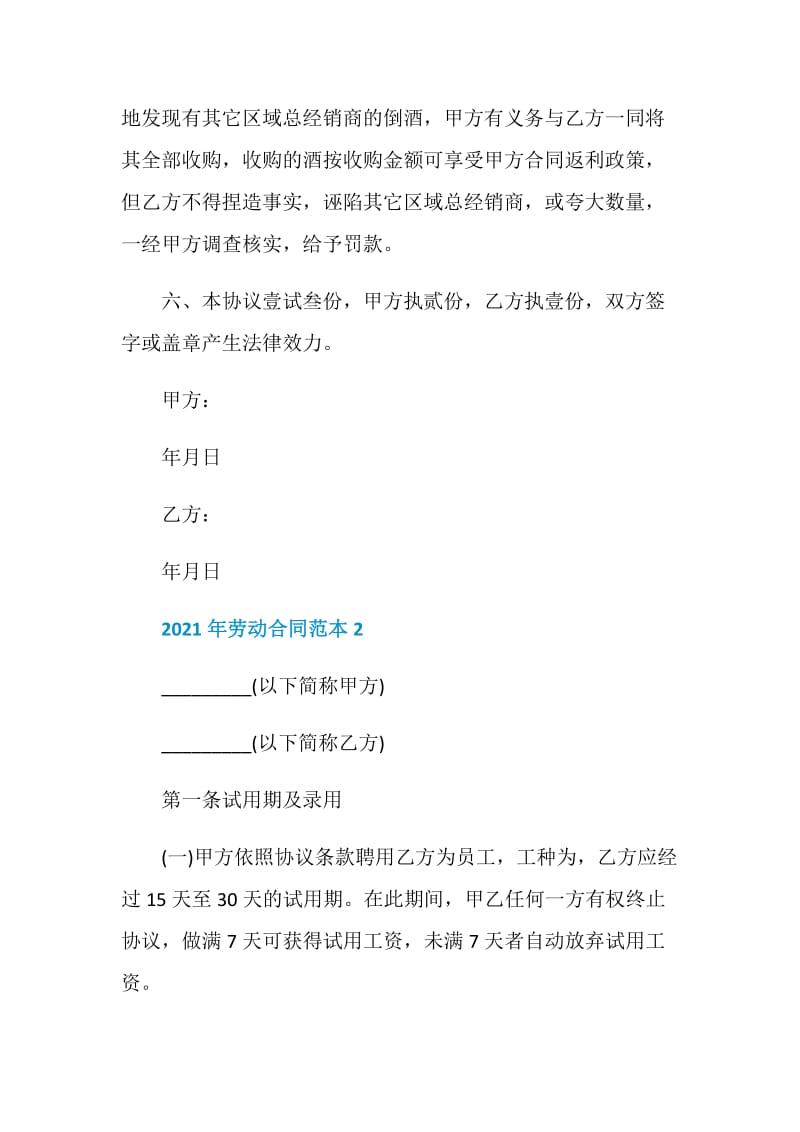 简单正规劳动合同2021.doc_第3页