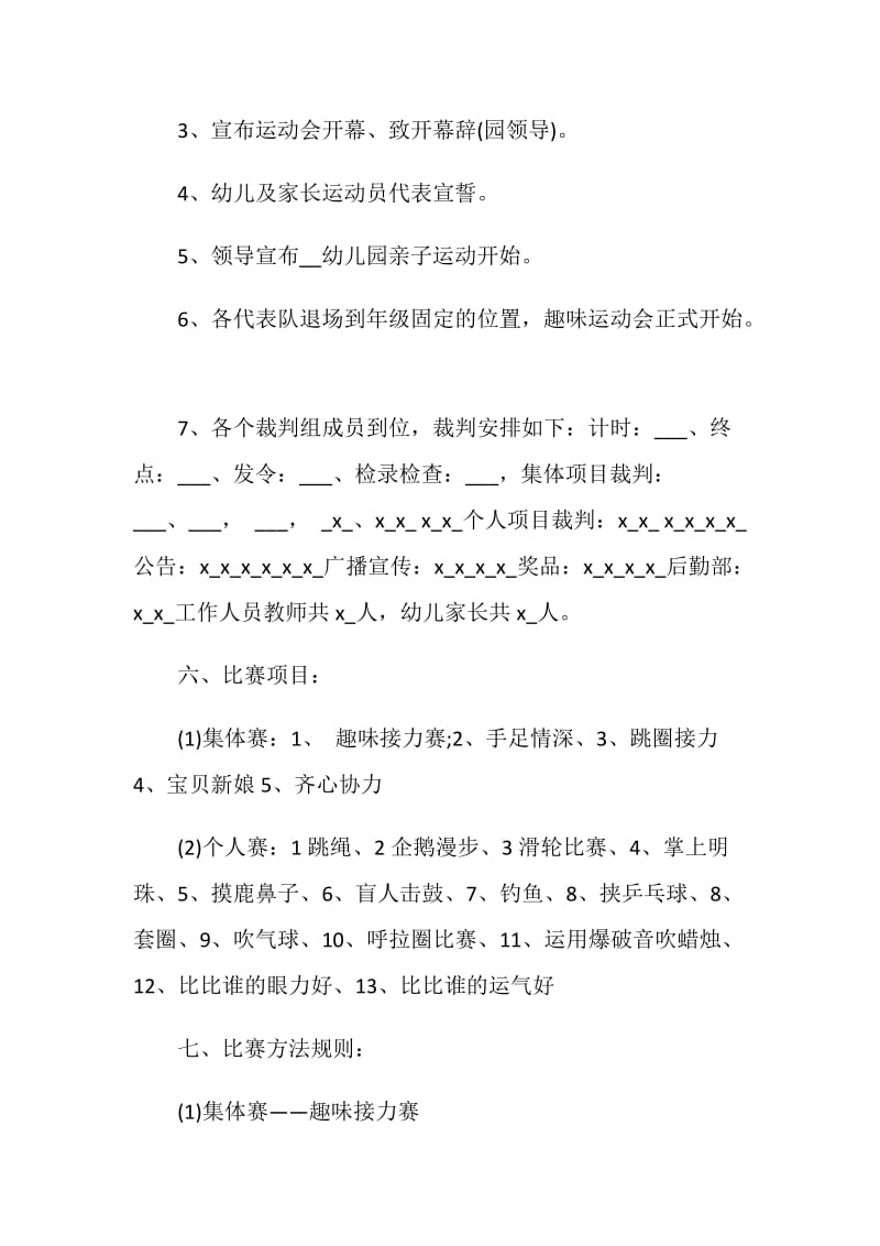 亲子趣味体育活动策划方案.doc_第2页