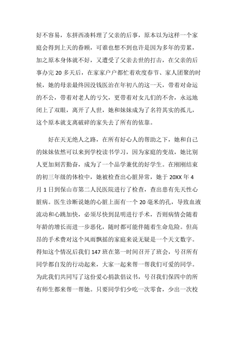 学校爱心捐款倡议书示例.doc_第3页