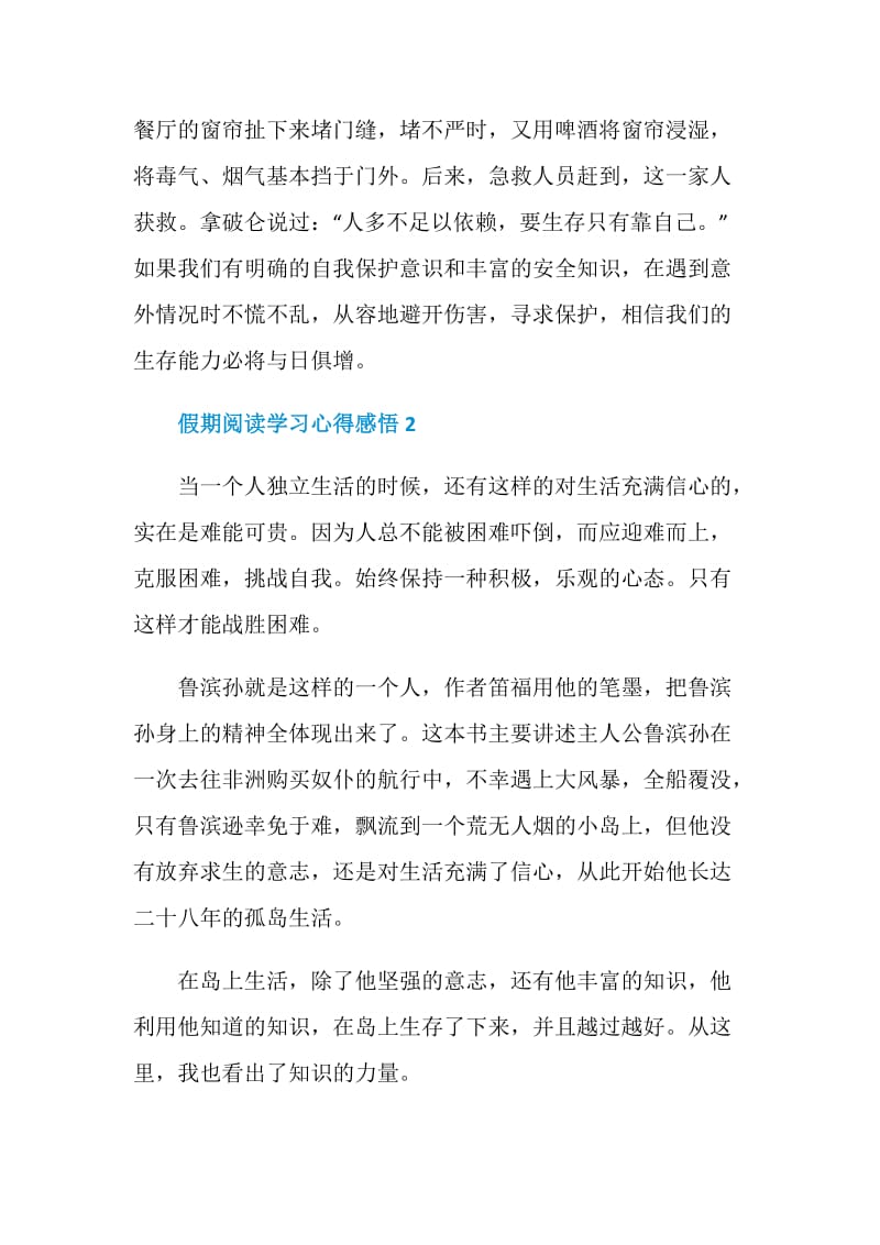 假期阅读学习心得感悟.doc_第2页