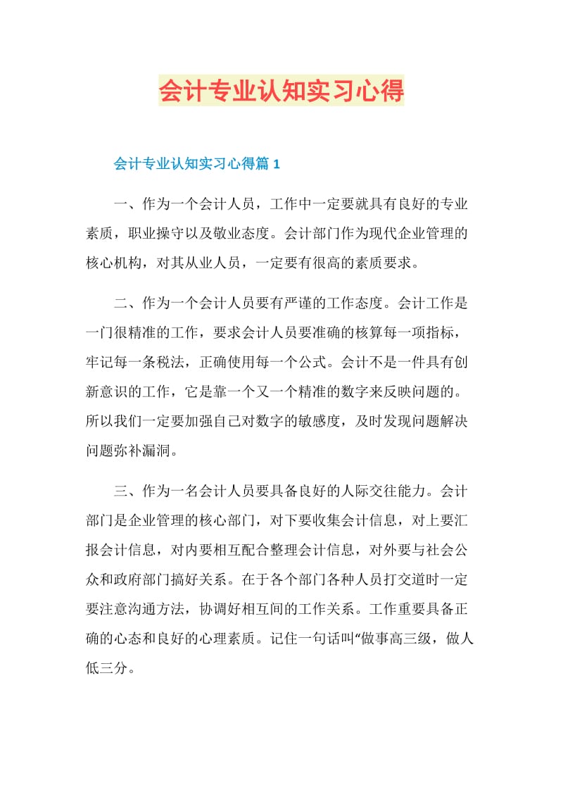 会计专业认知实习心得.doc_第1页