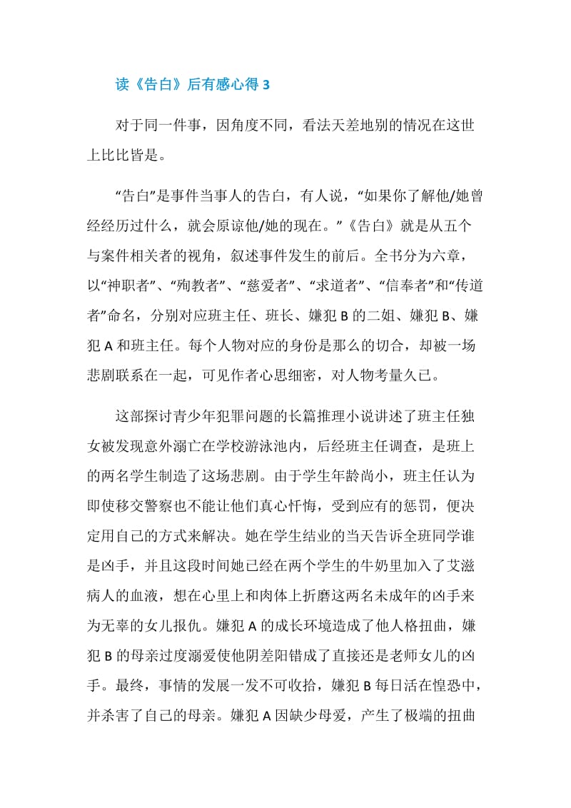 读《告白》后有感心得.doc_第3页