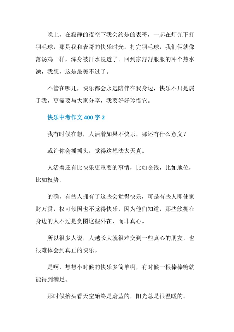 快乐中考作文400字.doc_第2页