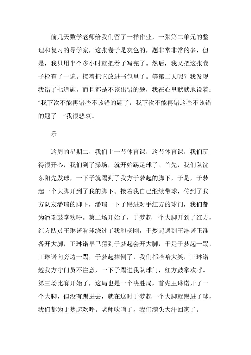 喜怒哀乐中考优秀作文.doc_第2页