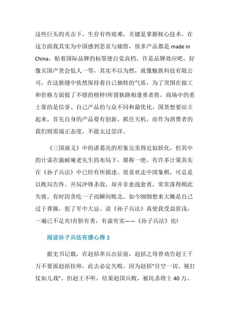 阅读孙子兵法有感心得.doc_第3页