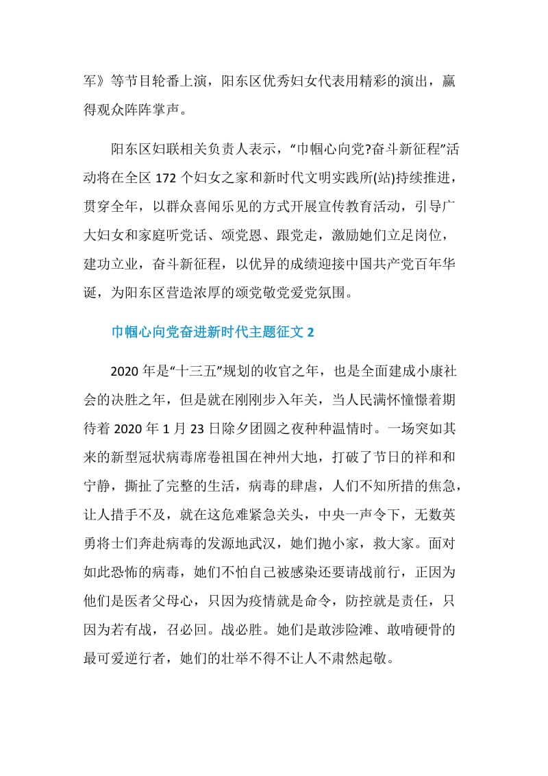 巾帼心向党奋进新时代主题征文.doc_第2页