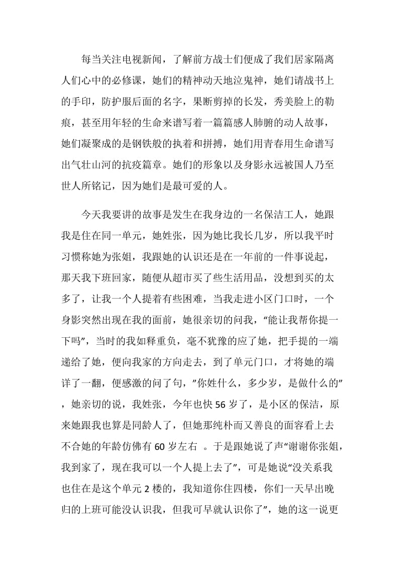 巾帼心向党奋进新时代主题征文.doc_第3页