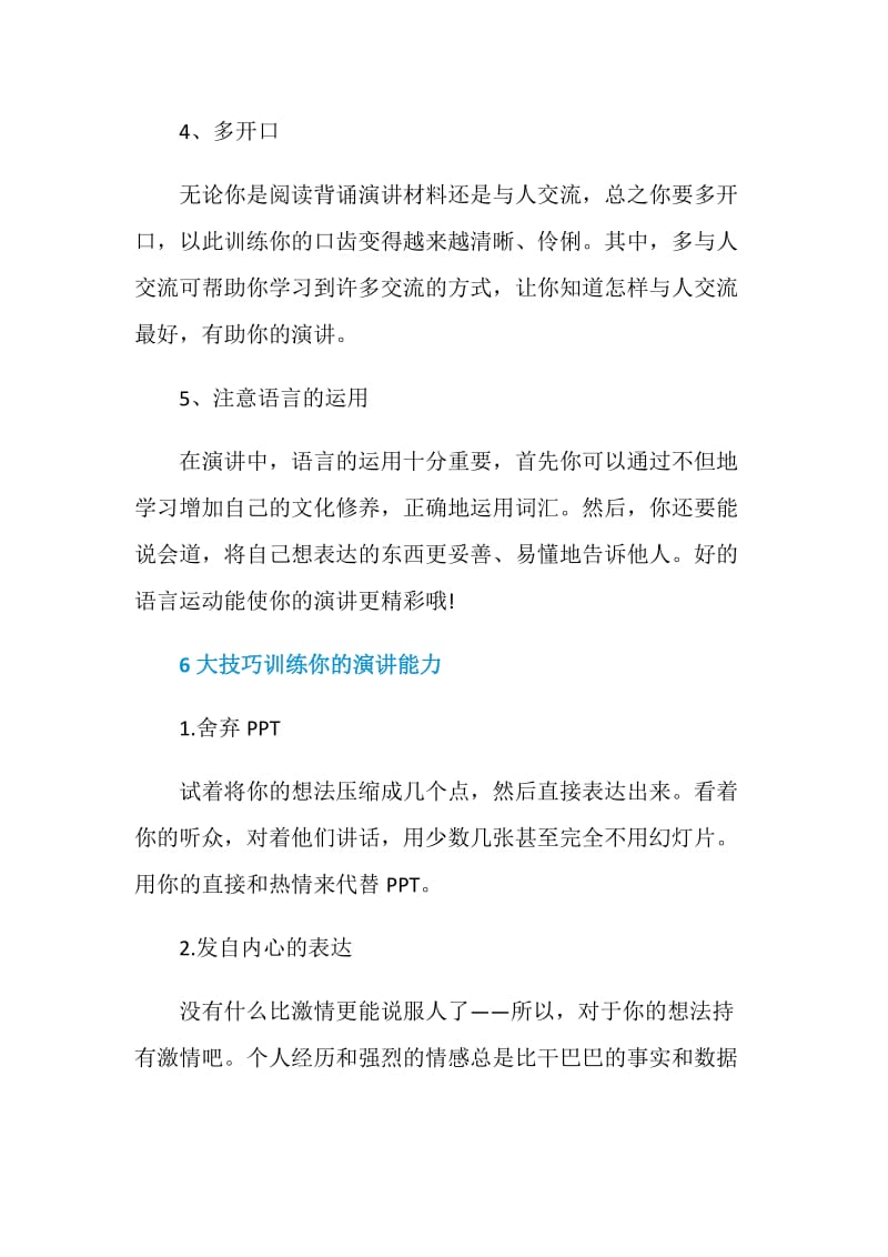 提升演讲能力的训练方法.doc_第2页