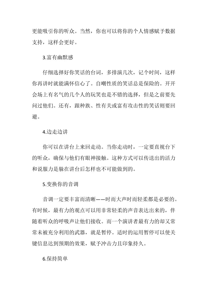 提升演讲能力的训练方法.doc_第3页