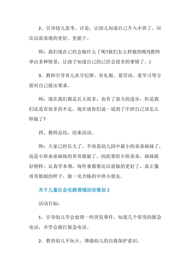 关于儿童社会实践领域活动策划.doc_第3页