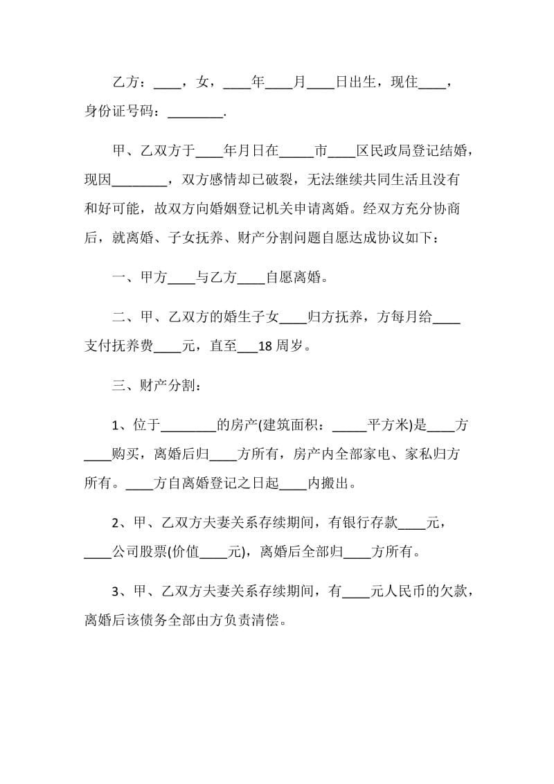 简单版夫妻离婚协议书范本最新.doc_第3页