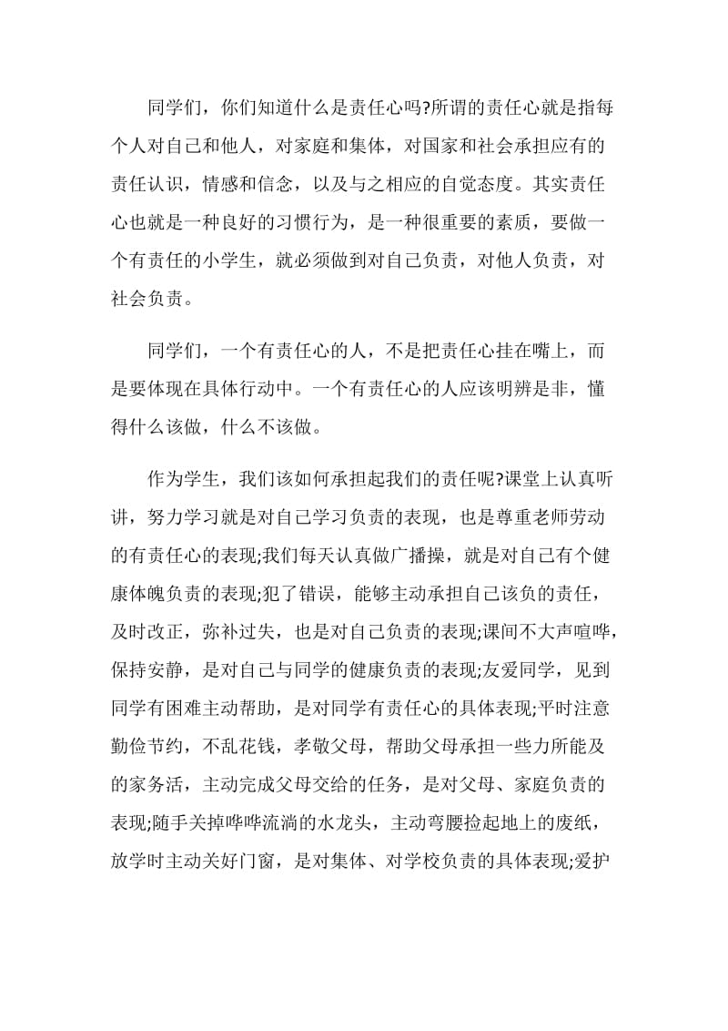 十一月底小学生国旗下讲话稿3分钟.doc_第3页