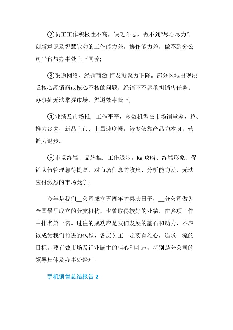 手机销售人员个人工作总结报告.doc_第2页