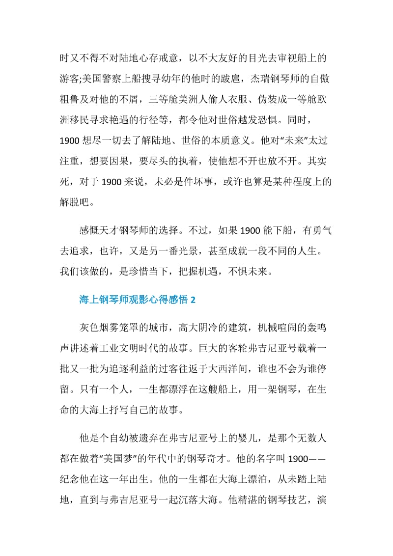 海上钢琴师观影心得感悟.doc_第2页