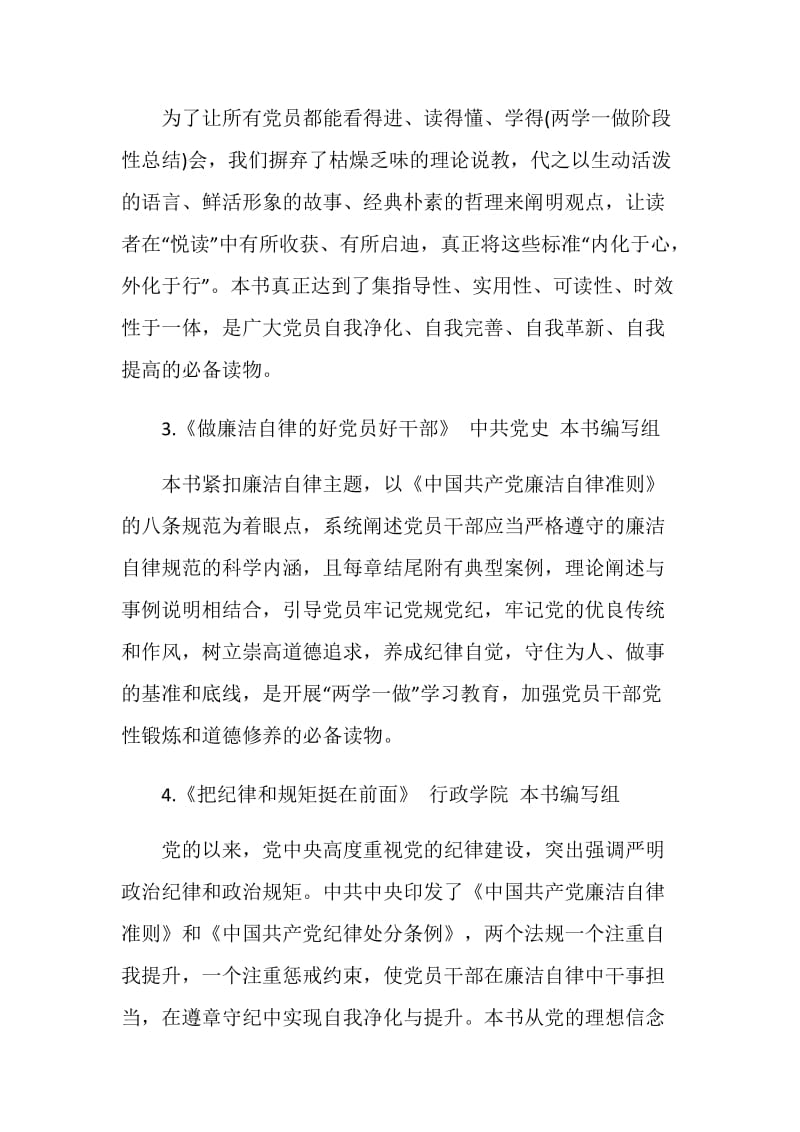 党员学习书籍目录.doc_第2页