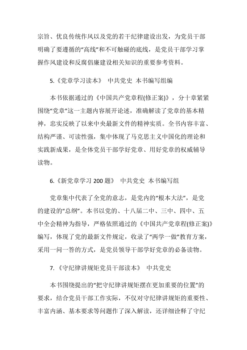 党员学习书籍目录.doc_第3页