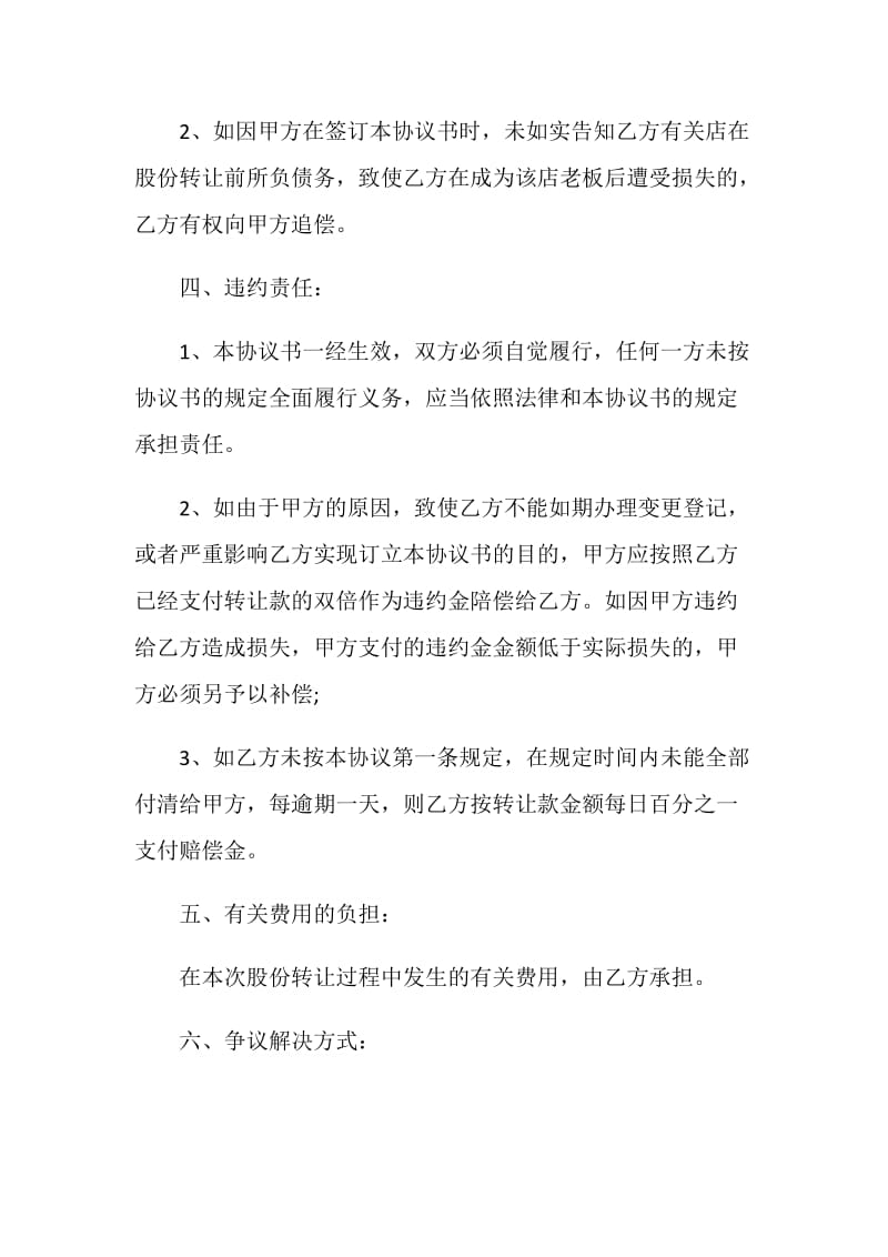 经营权转让协议书模板鉴赏.doc_第3页