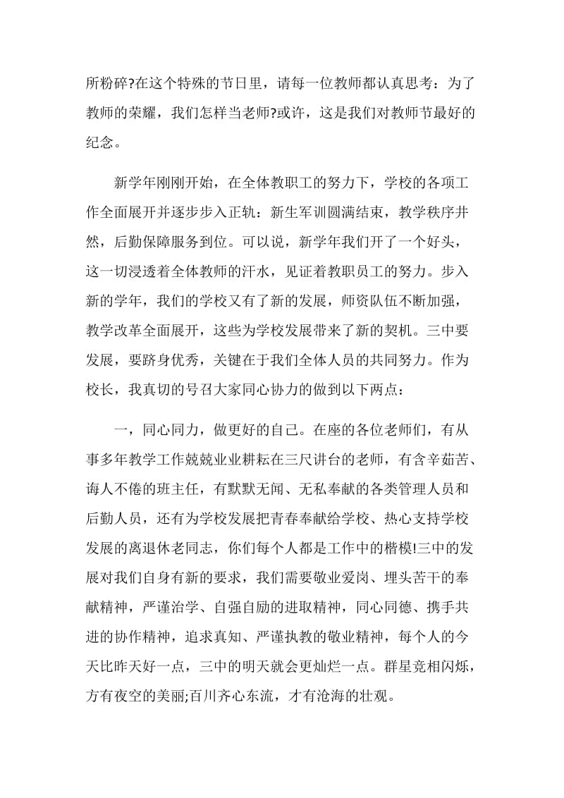 教师节教师致辞2020最新.doc_第2页