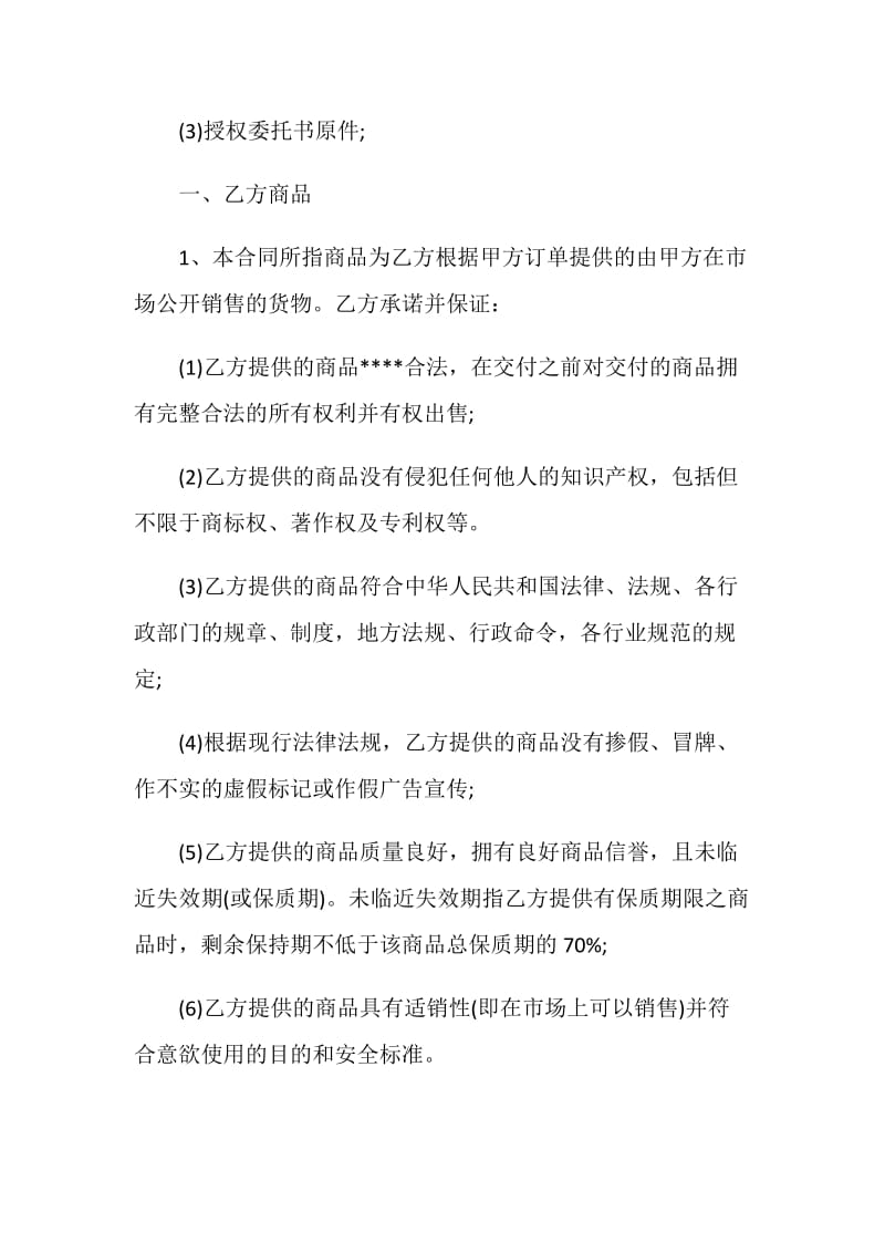 超市合作协议书范文参照.doc_第2页