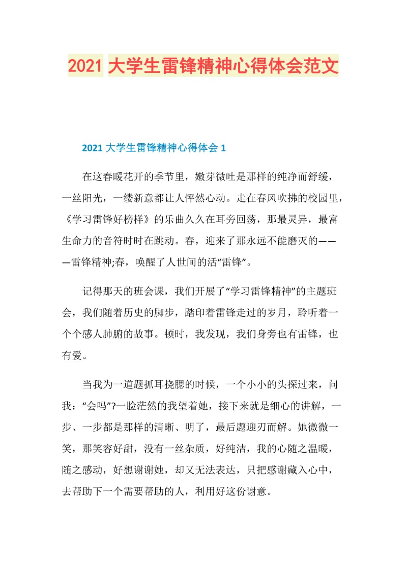 2021大学生雷锋精神心得体会范文.doc_第1页