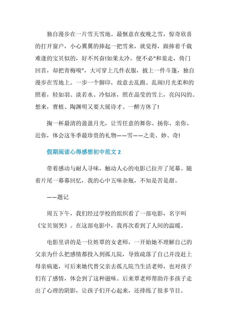 假期阅读心得感想初中范文.doc_第2页