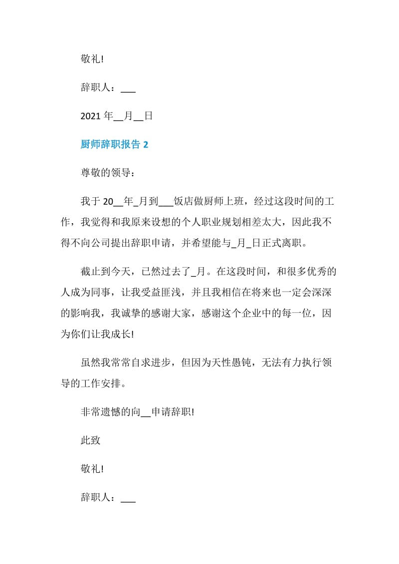 厨师员工个人工作辞职报告.doc_第2页