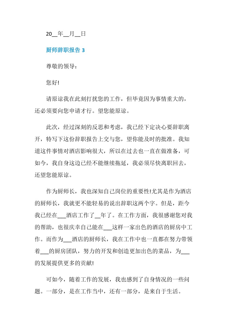 厨师员工个人工作辞职报告.doc_第3页