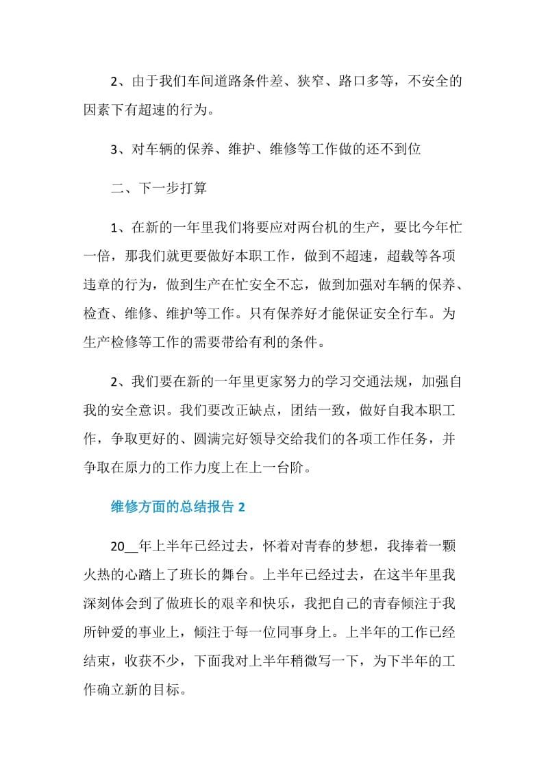 维修方面的个人工作总结报告.doc_第3页