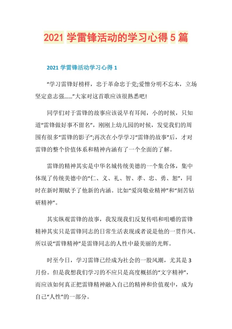 2021学雷锋活动的学习心得5篇.doc_第1页