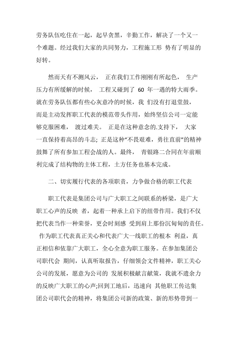 电力职工代表个人工作述职报告.doc_第2页