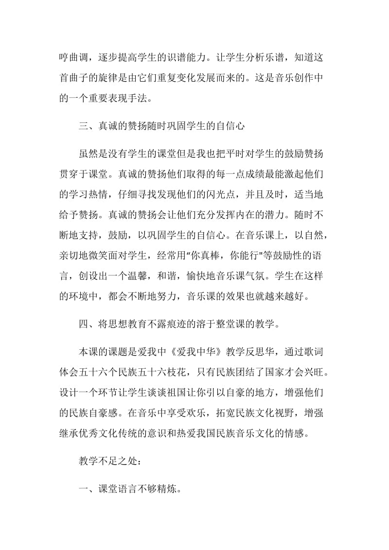 爱我中华的教学反思.doc_第2页